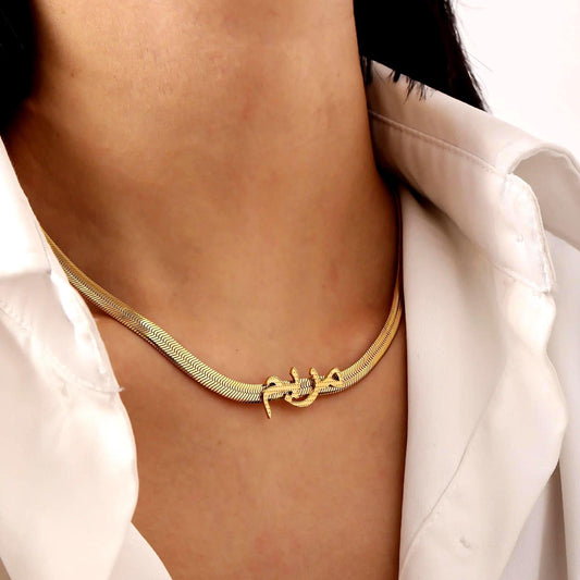 Custom Arabic Name Necklace: Waterproof Herringbone Chain