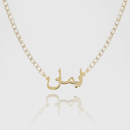 Arabic Name Necklace: AAA Cubic Zirconia Tennis Chain, Waterproof and Hypoallergenic