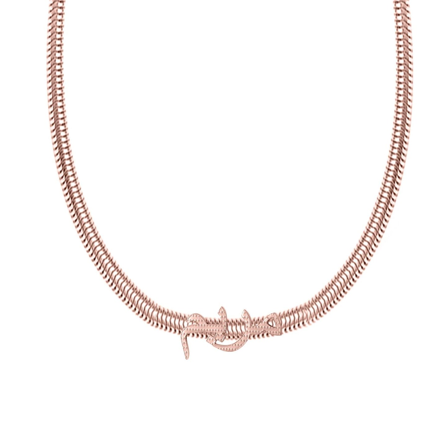 Arabic Name Necklace: Custom Calligraphy, Snake Chain, Gold, Silver or Rose Gold